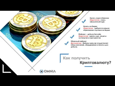 Купить через обменник Недостатки: очень завышенный курс. Купить на бирже Недостатки: