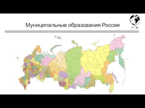 Первая четверть Последняя четверть Муниципальные образования России