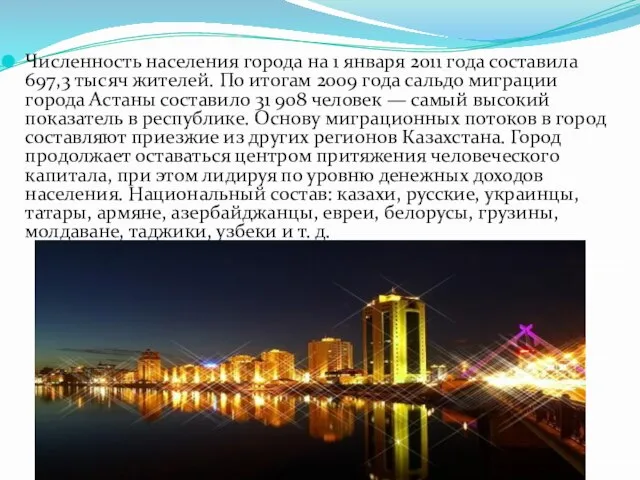 Численность населения города на 1 января 2011 года составила 697,3 тысяч