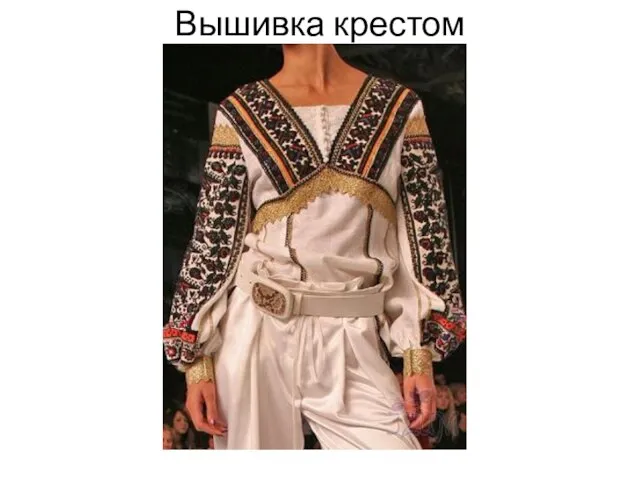 Вышивка крестом