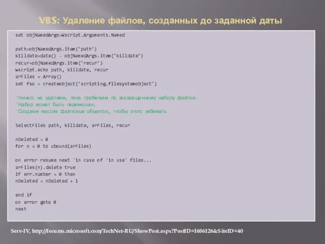 set objNamedArgs=Wscript.Arguments.Named path=objNamedArgs.item("path") killdate=date() - objNamedArgs.item("killdate") recur=objNamedArgs.item("recur") wscript.echo path, killdate, recur