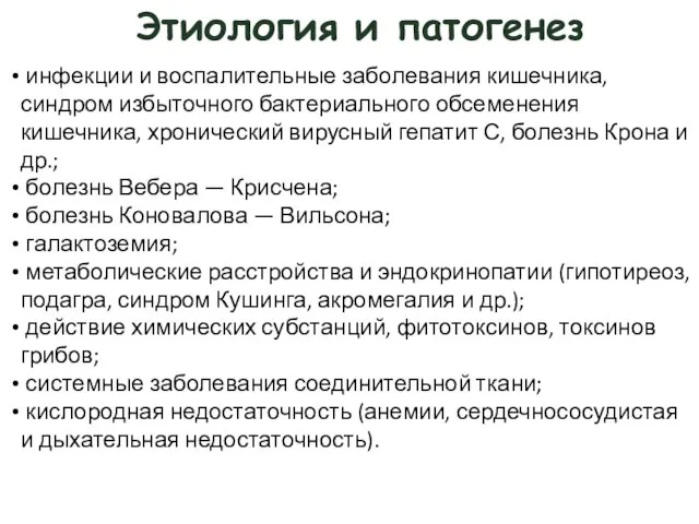 Этиология и патогенез инфекции и воспалительные заболевания кишечника, синдром избыточного бактериального