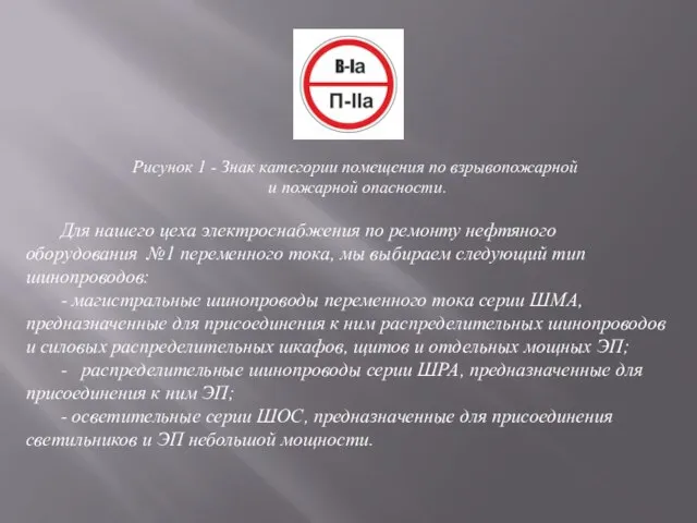 Рисунок 1 - Знак категории помещения по взрывопожарной и пожарной опасности.