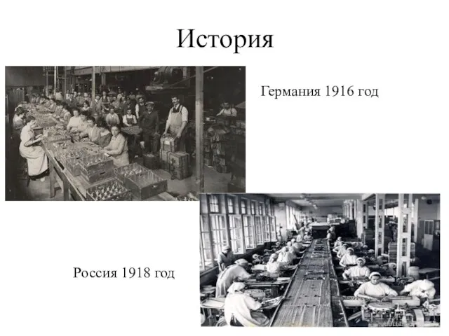 История Германия 1916 год Россия 1918 год