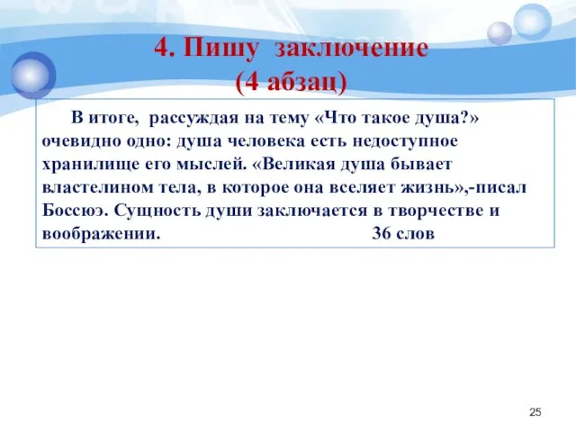 В итоге, рассуждая на тему «Что такое душа?» очевидно одно: душа