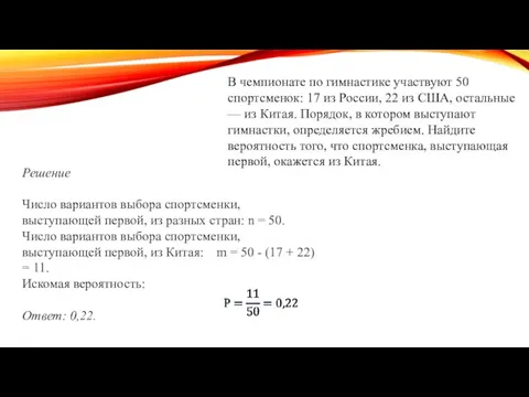 В чемпионате по гимнастике участвуют 50 спортсменок: 17 из России, 22