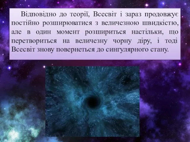 Відповідно до теорії, Всесвіт і зараз продовжує постійно розширюватися з величезною