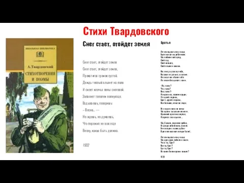 Стихи Твардовского Снег стает, отойдет земля Снег стает, отойдет земля Снег