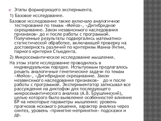 Этапы формирующего эксперимента. 1) Базовое исследование. Базовое исследование также включало аналогичное