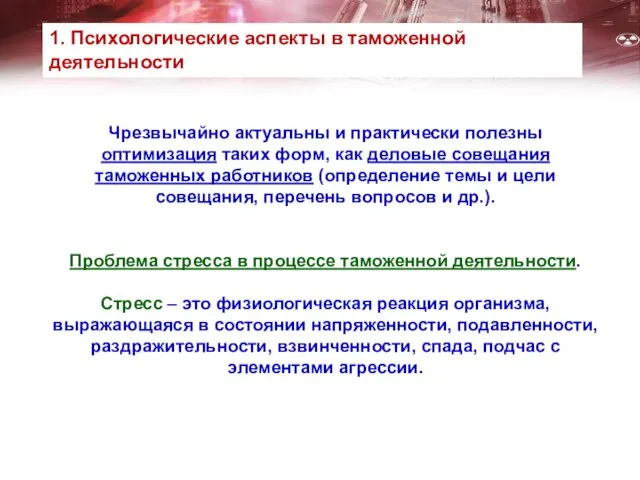 Чрезвычайно актуальны и практически полезны оптимизация таких форм, как деловые совещания