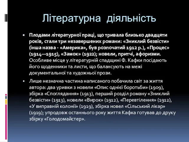 Літературна діяльність Плодами літературної праці, що тривала близько двадцяти років, стали