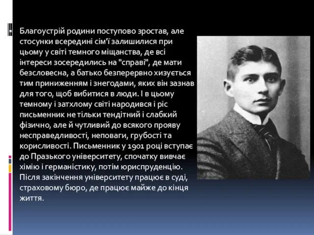 Благоустрій родини поступово зростав, але стосунки всередині сім'ї залишилися при цьому