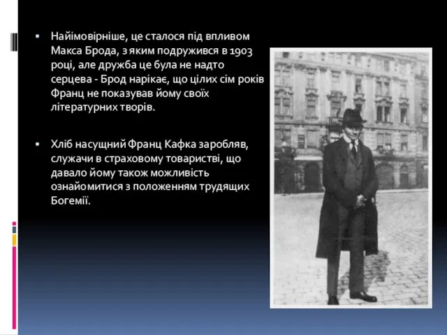 Найімовірніше, це сталося під впливом Макса Брода, з яким подружився в