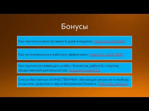 Бонусы Как научиться рано вставать 6 дней в неделю: https://vk.cc/6oIOzO Как