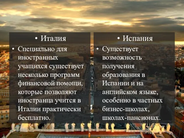 Италия Специально для иностранных учащихся существует несколько программ финансовой помощи, которые