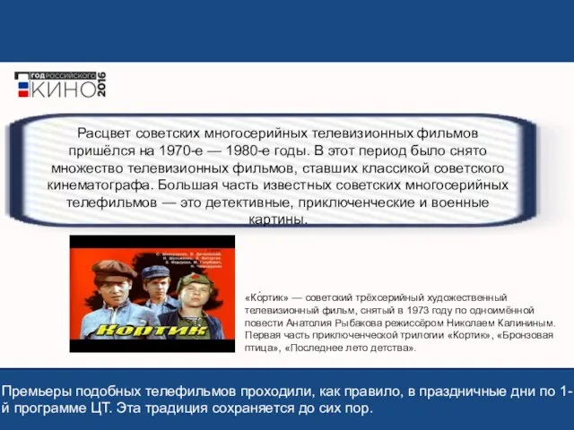 Расцвет советских многосерийных телевизионных фильмов пришёлся на 1970-е — 1980-е годы.