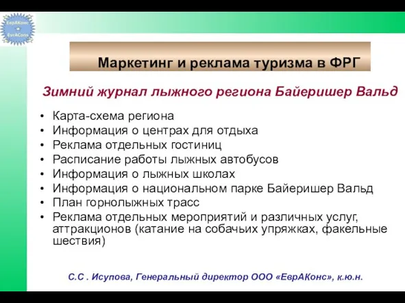 Зимний журнал лыжного региона Байеришер Вальд Карта-схема региона Информация о центрах