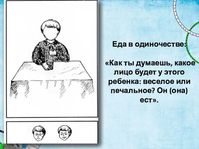 Еда в одиночестве: «Как ты думаешь, какое лицо будет у этого