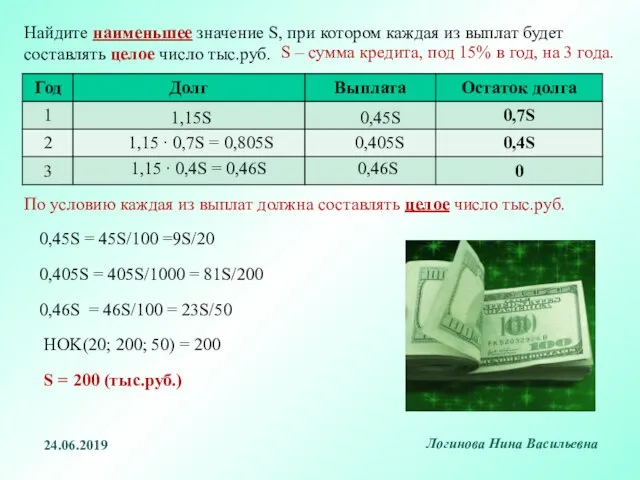 Найдите наименьшее значение S, при котором каждая из выплат будет составлять