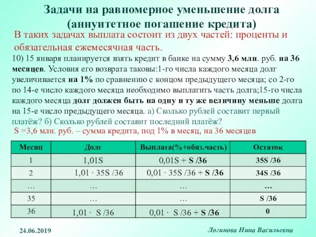 10) 15 января планируется взять кредит в банке на сумму 3,6