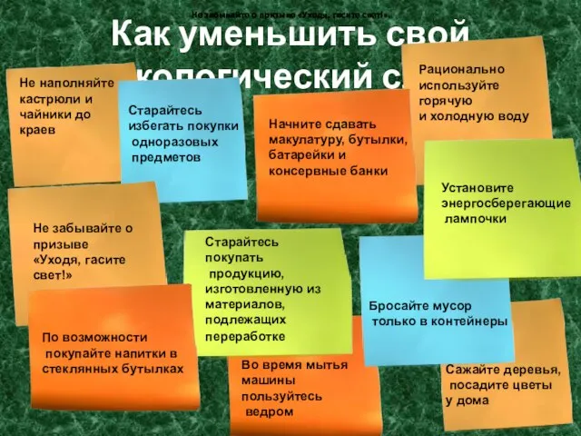 Как уменьшить свой экологический след Не наполняйте кастрюли и чайники до