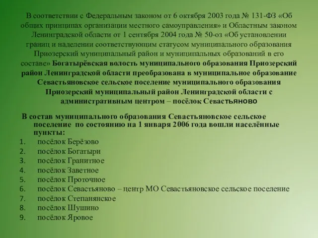 В соответствии с Федеральным законом от 6 октября 2003 года №