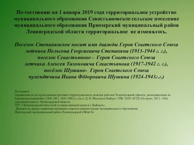 По состоянию на 1 января 2019 года территориальное устройство муниципального образования