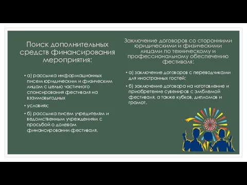 Заключение договоров со сторонними юридическими и физическими лицами по техническому и