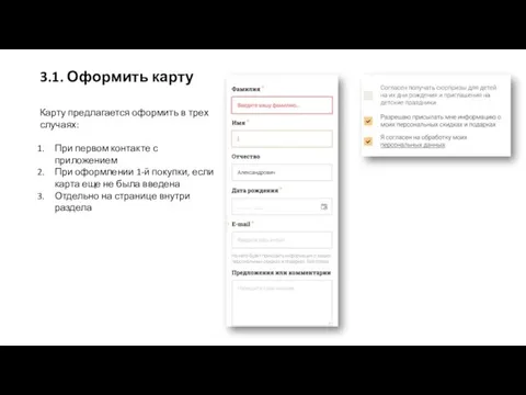 3.1. Оформить карту Карту предлагается оформить в трех случаях: При первом