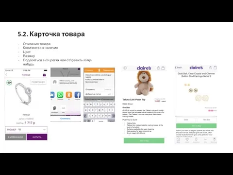 5.2. Карточка товара Описание товара Количество в наличие Цвет Размер Поделиться в соцсетях или отправить кому-нибудь
