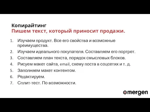 Изучаем продукт. Все его свойства и возможные преимущества. Изучаем идеального покупателя.