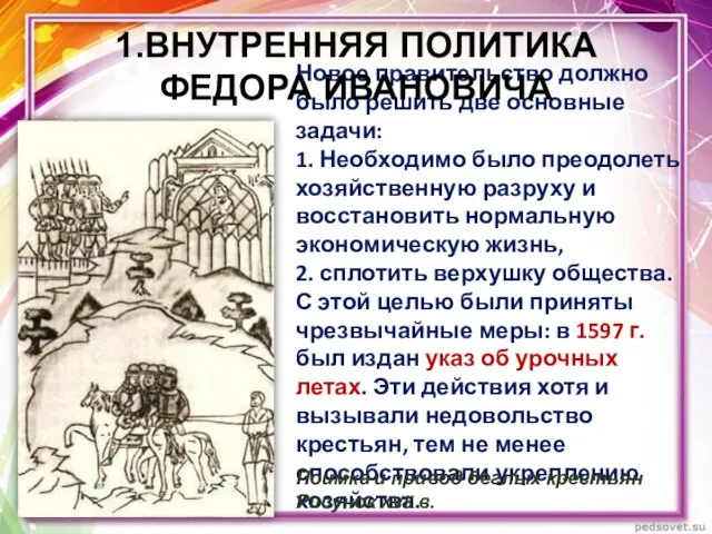 Новое правительство должно было решить две основные задачи: 1. Необходимо было