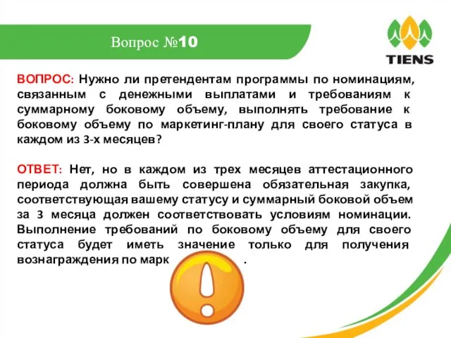 ВОПРОС: Нужно ли претендентам программы по номинациям, связанным с денежными выплатами