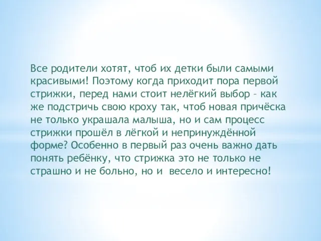 Все родители хотят, чтоб их детки были самыми красивыми! Поэтому когда