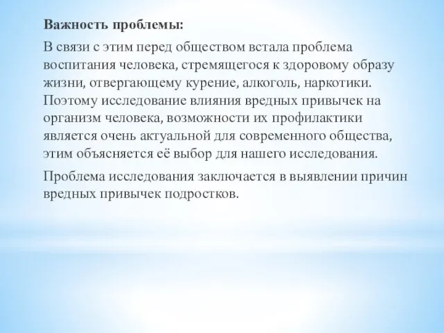 Важность проблемы: В связи с этим перед обществом встала проблема воспитания