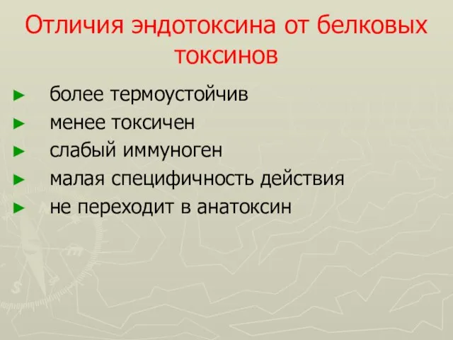 Отличия эндотоксина от белковых токсинов более термоустойчив менее токсичен слабый иммуноген