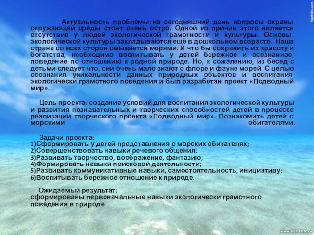 Актуальность проблемы: на сегодняшний день вопросы охраны окружающей среды стоят очень