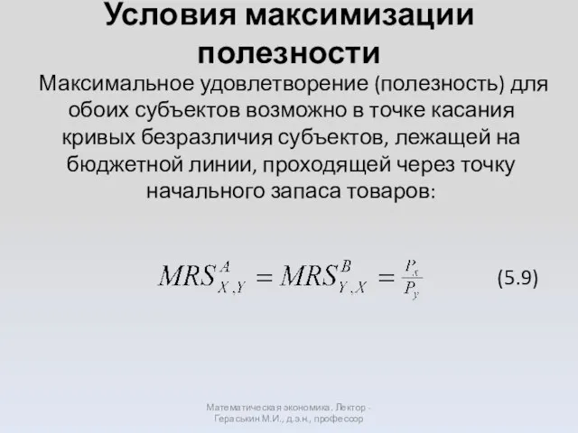 Условия максимизации полезности Математическая экономика. Лектор - Гераськин М.И., д.э.н., профессор