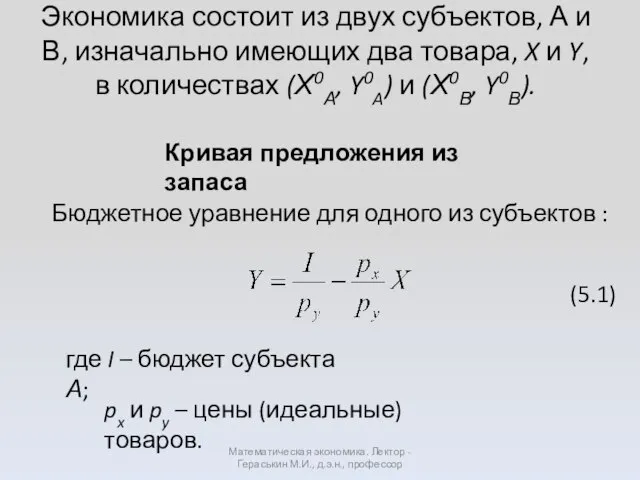 Экономика состоит из двух субъектов, А и В, изначально имеющих два