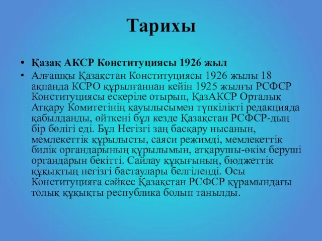 Тарихы Қазақ АКСР Конституциясы 1926 жыл Алғашқы Қазақстан Конституциясы 1926 жылы