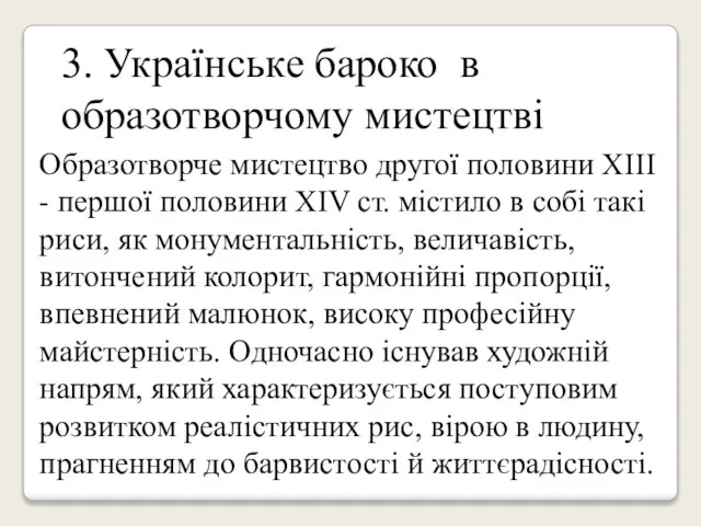 3. Українське бароко в образотворчому мистецтві Образотворче мистецтво другої половини XIII