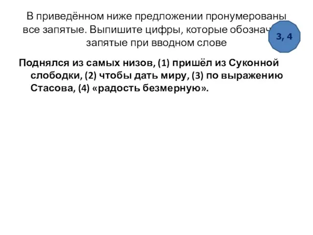 В приведённом ниже предложении пронумерованы все запятые. Выпишите цифры, которые обозначают