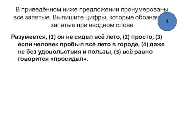 В приведённом ниже предложении пронумерованы все запятые. Выпишите цифры, которые обозначают