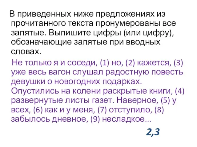 В приведенных ниже предложениях из прочитанного текста пронумерованы все запятые. Выпишите