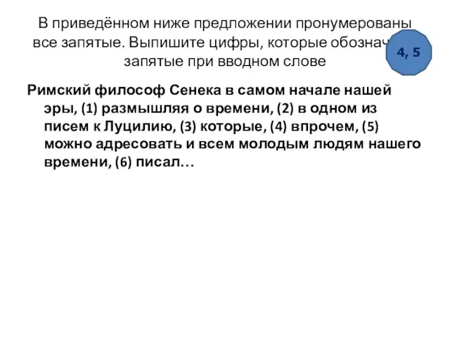 В приведённом ниже предложении пронумерованы все запятые. Выпишите цифры, которые обозначают