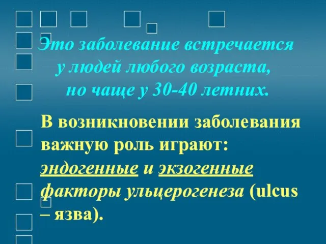 Это заболевание встречается у людей любого возраста, но чаще у 30-40