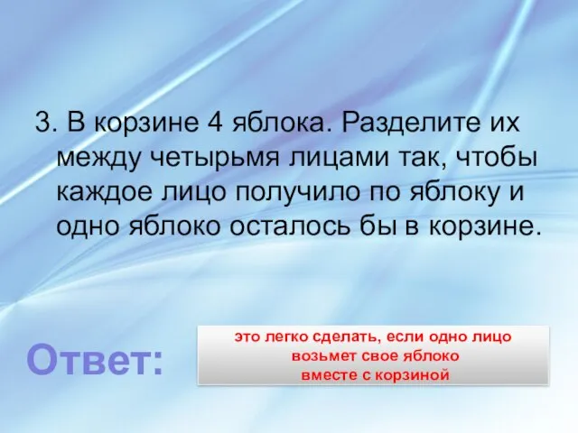 это легко сделать, если одно лицо возьмет свое яблоко вместе с