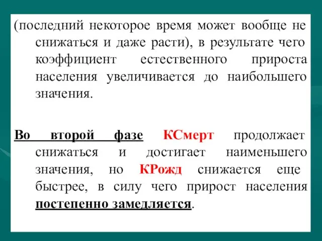 (последний некоторое время может вообще не снижаться и даже расти), в