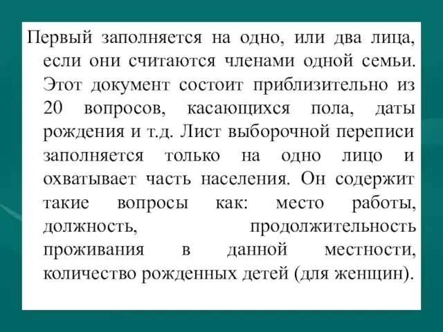 Первый заполняется на одно, или два лица, если они считаются членами