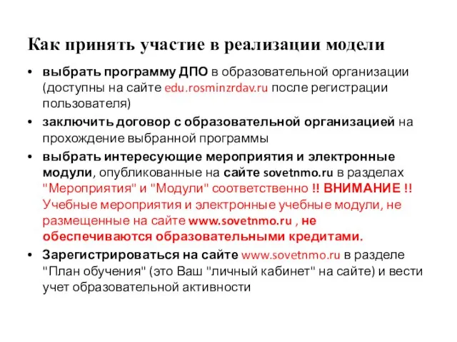 Как принять участие в реализации модели выбрать программу ДПО в образовательной